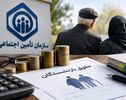 فیش حقوقی شهریور ۱۴۰۵ بازنشستگان تأمین اجتماعی صادر شد