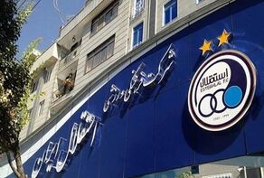 توهین به اعضای هیئت‌مدیره پذیرفتنی نیست؛ آبی‌ها به اتحاد نیاز دارند