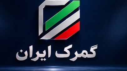ترخیص خودرو از گمرک قفل شد؛ حقوق ورودی برقی‌ها در ابهام
