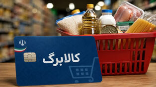 افزایش اعتبار کالابرگ؛ فقط پیامک‌دارها ثبت‌نام کنند و مهلت تمدید می‌شود؟