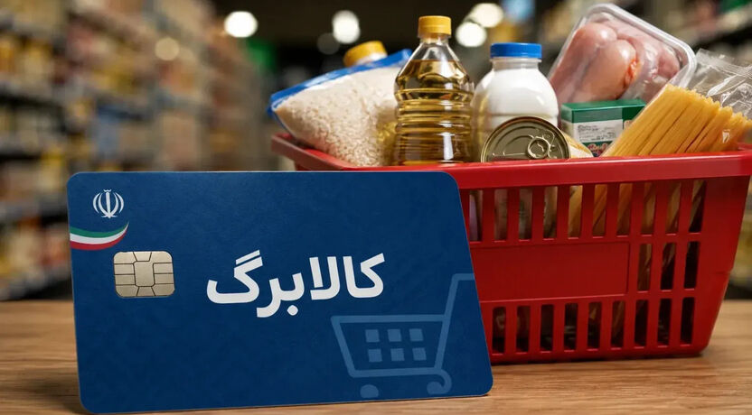افزایش اعتبار کالابرگ؛ فقط پیامک‌دارها ثبت‌نام کنند و مهلت تمدید می‌شود؟