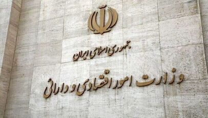 وزارت اقتصاد اظهارات منتسب به وزیر را تکذیب کرد