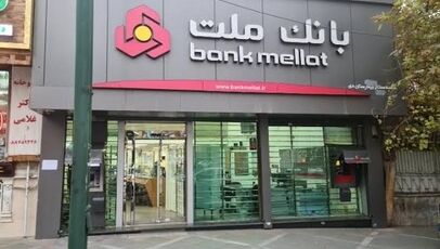 شعب کشیک بانک ملت امروز پنجشنبه ۳۰ مهر ۱۴۰۵؛ ساعت کاری و فهرست شعب فعال