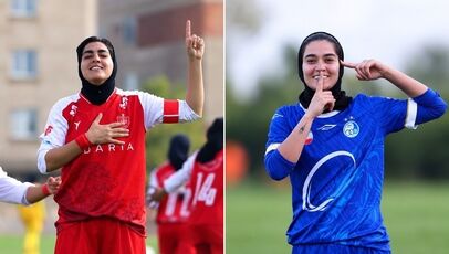 دربی تاریخی زنان استقلال و پرسپولیس امروز برگزار می‌شود؛ جدال صدرنشین با آبی‌پوشان