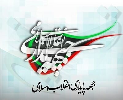 جبهه پایداری؛ یار دوازدهم موساد؟!