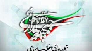 جبهه پایداری؛ یار دوازدهم موساد؟!