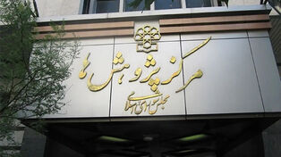 بازنگری در برنامه هفتم؛ نقشه راه ایران برای بازسازی پساجنگ در دستور کار مجلس