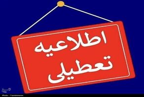 تعطیلی بانک‌های خوزستان فردا دوشنبه 29 تیر 1405