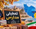 آیا مدارس سیستان و بلوچستان یکشنبه ۱۰ آبان غیرحضوری است؟ جزئیات جدید