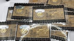 قیمت لحظه‌ای سکه پارسیان امروز؛ نرخ انواع سوت طلا در ۸ مهر ۱۴۰۵