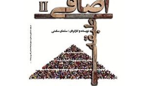 آغاز اجرای نمایش «طبقه اضافی ۲» در خانه نمایش مهرگان