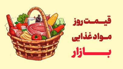قیمت گوشت، مرغ و شیلات امروز دوشنبه ۲۹ تیر ۱۴۰۵