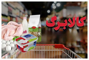 افزایش کالابرگ قطعی شد؛ رقم جدید و سهم دهک‌های پایین چه زمانی اعلام می‌شود؟