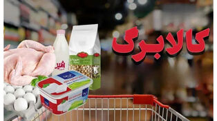 ثبت‌نام کالابرگ به مشکل خورد؛ متقاضیان افزایش اعتبار چه کار کنند؟