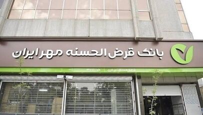 فهرست شعب کشیک بانک مهر ایران امروز پنجشنبه ۳۰ مهر ۱۴۰۵ + اسامی استان‌ها