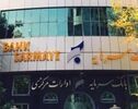 شعب کشیک بانک سرمایه برای پنجشنبه ۱۹ شهریور اعلام شد