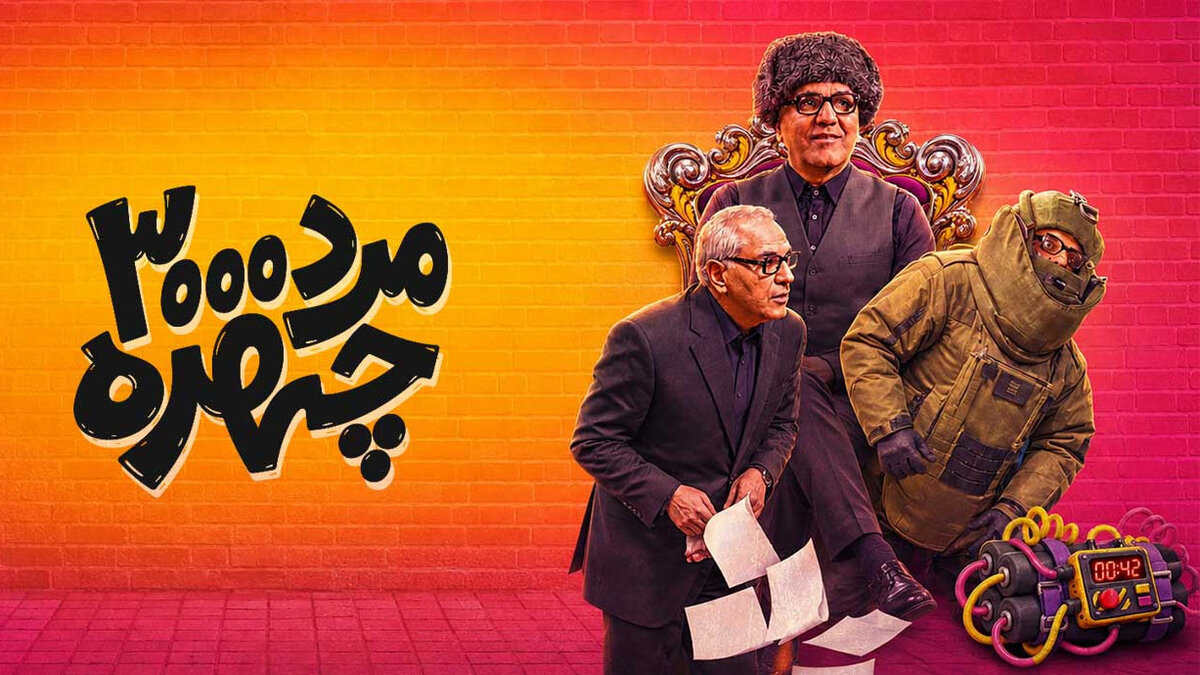 دانلود قسمت 2 سریال مرد سه هزار چهره 