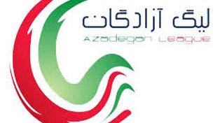 قرعه‌کشی لیگ دسته اول فوتبال برگزار شد