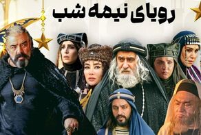پخش زنده قسمت ۶ سریال «رویای نیمه شب»؛ زمان پخش و لینک تماشای آنلاین از شبکه سه