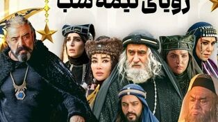 پخش زنده قسمت ۶ سریال «رویای نیمه شب»؛ زمان پخش و لینک تماشای آنلاین از شبکه سه