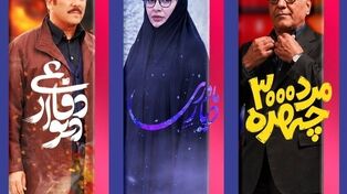 تغییر کنداکتور شبکه سه با پخش سه مجموعه نمایشی جدید