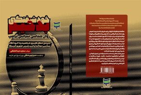 ترامپ از دریچه روان‌شناسی سیاسی؛ کتاب «خودشیفتگی بدخیم» چه می‌گوید؟