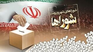 انتخابات شوراها در انتظار تایید شورای عالی امنیت ملی